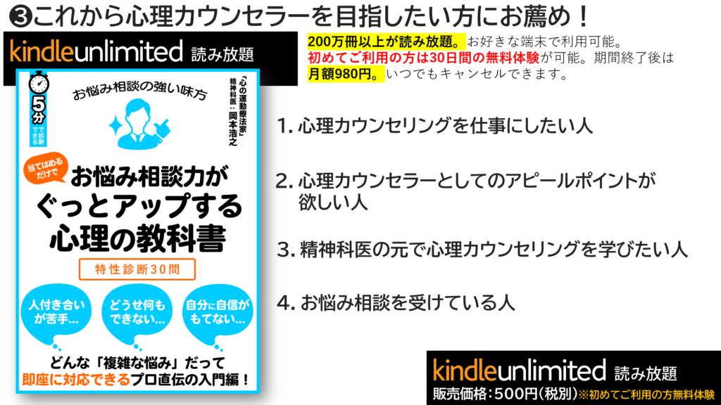 【お悩み相談】の強い味方！特性診断30問／岡本浩之（著）電子書籍で発売開始！